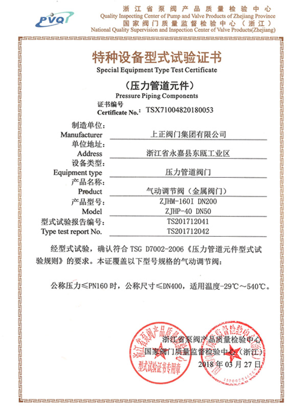 特種設備型式試驗證書