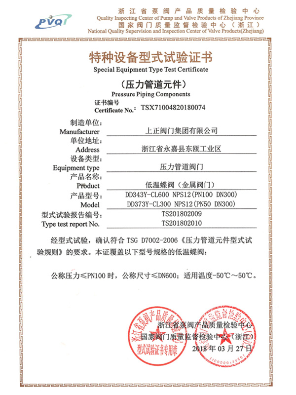 特種設備型式試驗證書