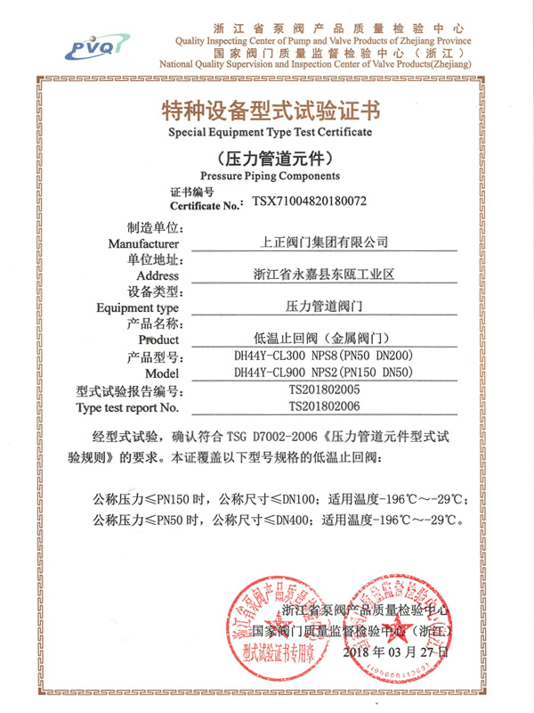 特種設備型式試驗證書