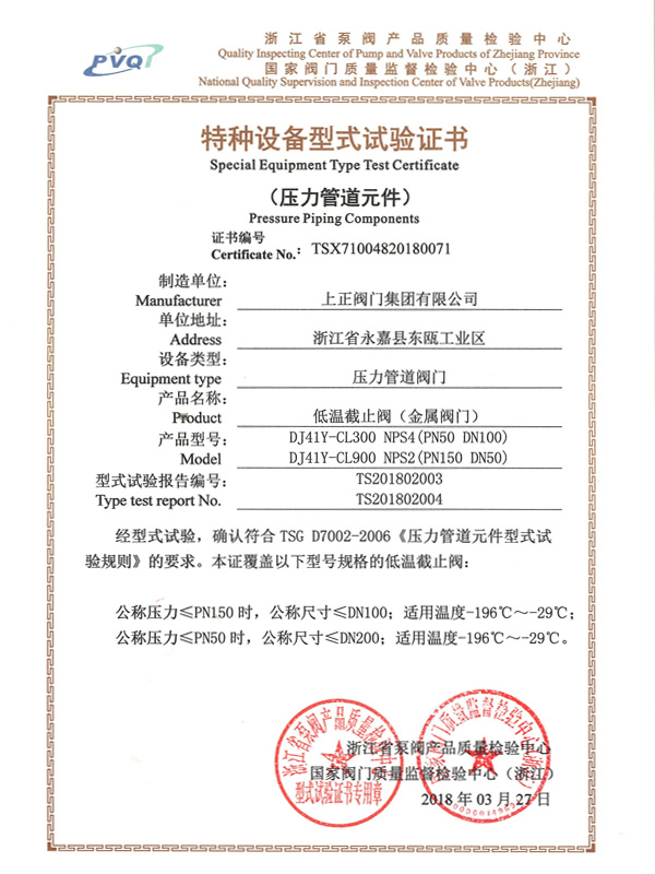 特種設備型式試驗證書