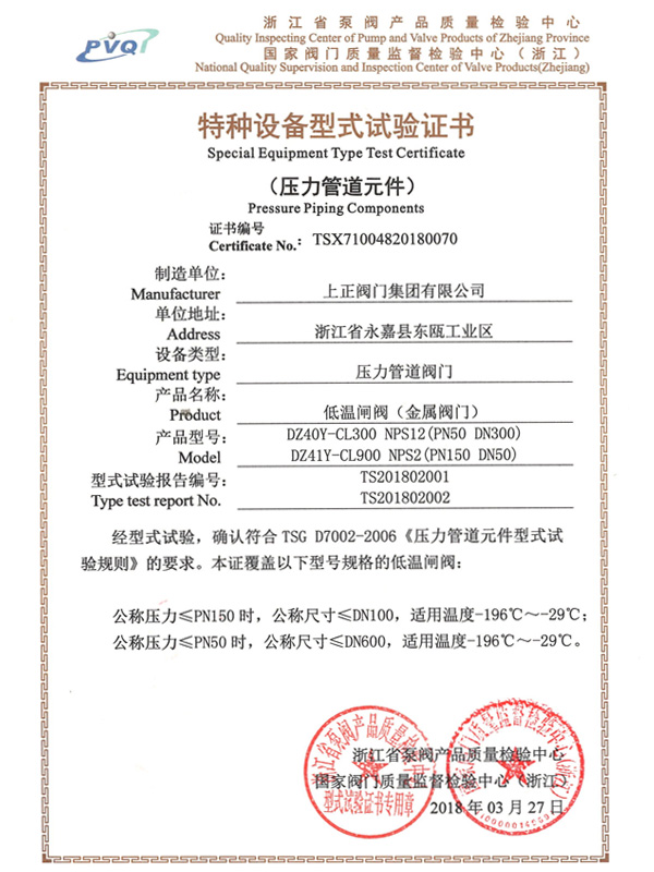 特種設備型式試驗證書