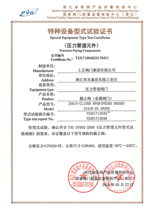 特種設備型式試驗證書