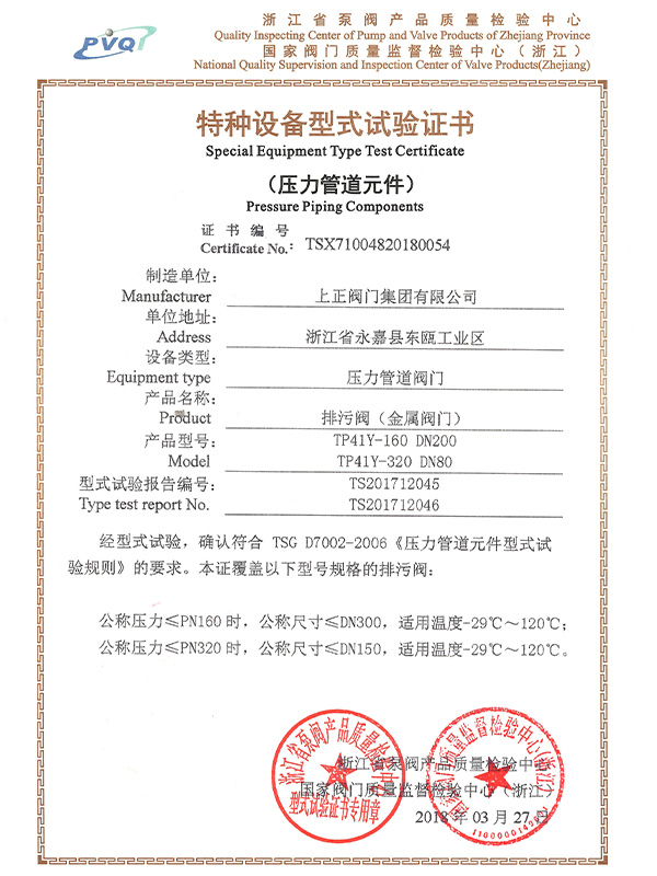 特種設備型式試驗證書