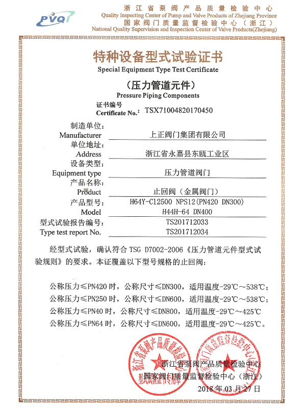 特種設備型式試驗證書