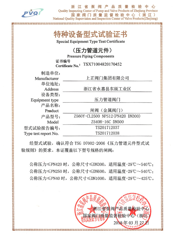 特種設備型式試驗證書