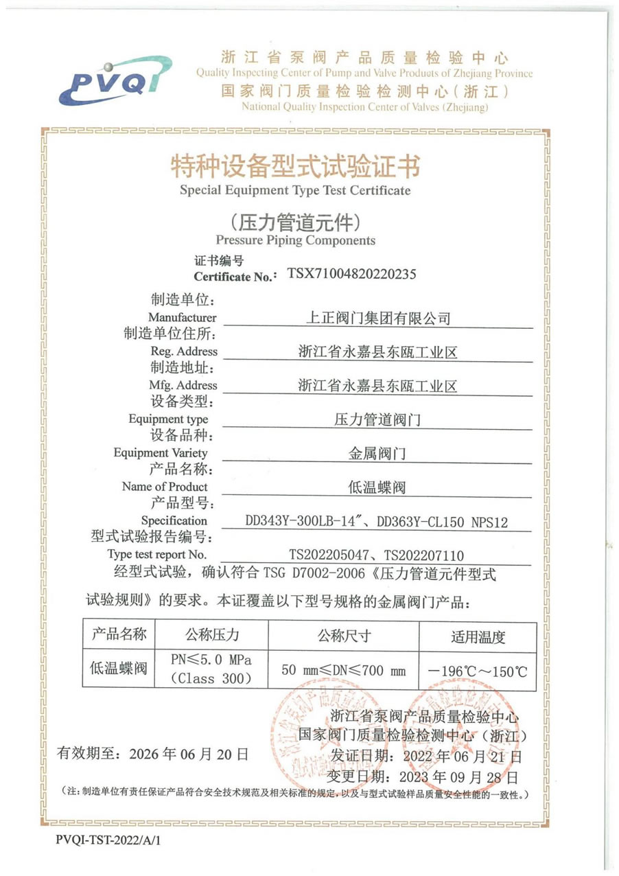 特種設備型式試驗證書