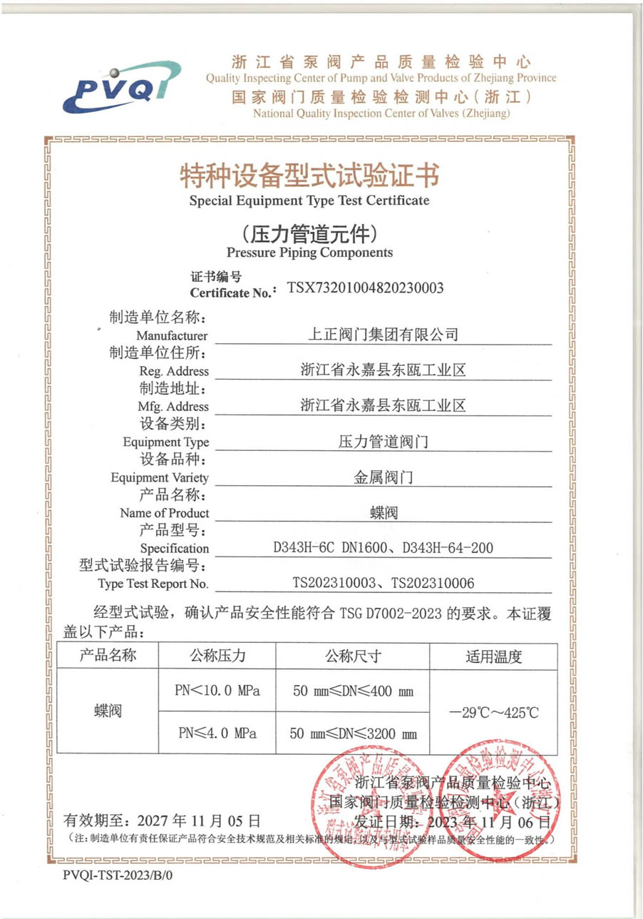 特種設備型式試驗證書