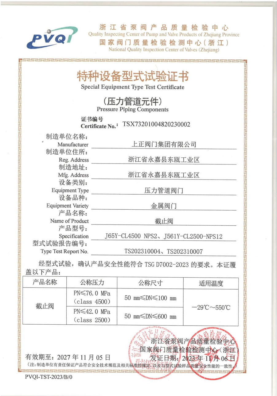 特種設備型式試驗證書