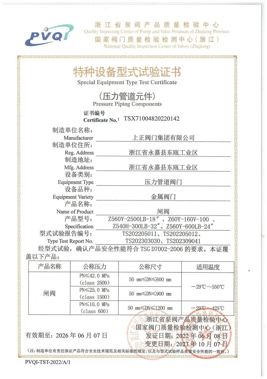 特種設備型式試驗證書