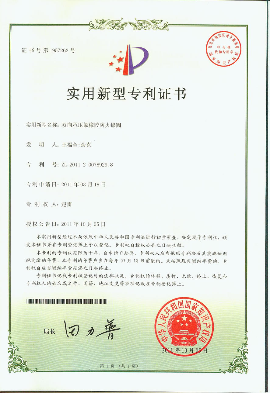 實用新型專利證書