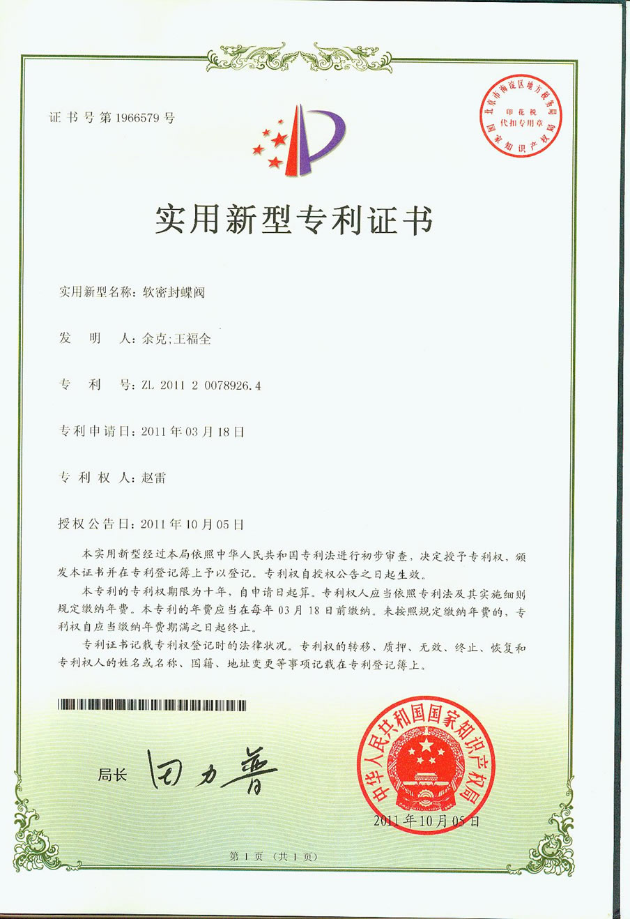 實用新型專利證書