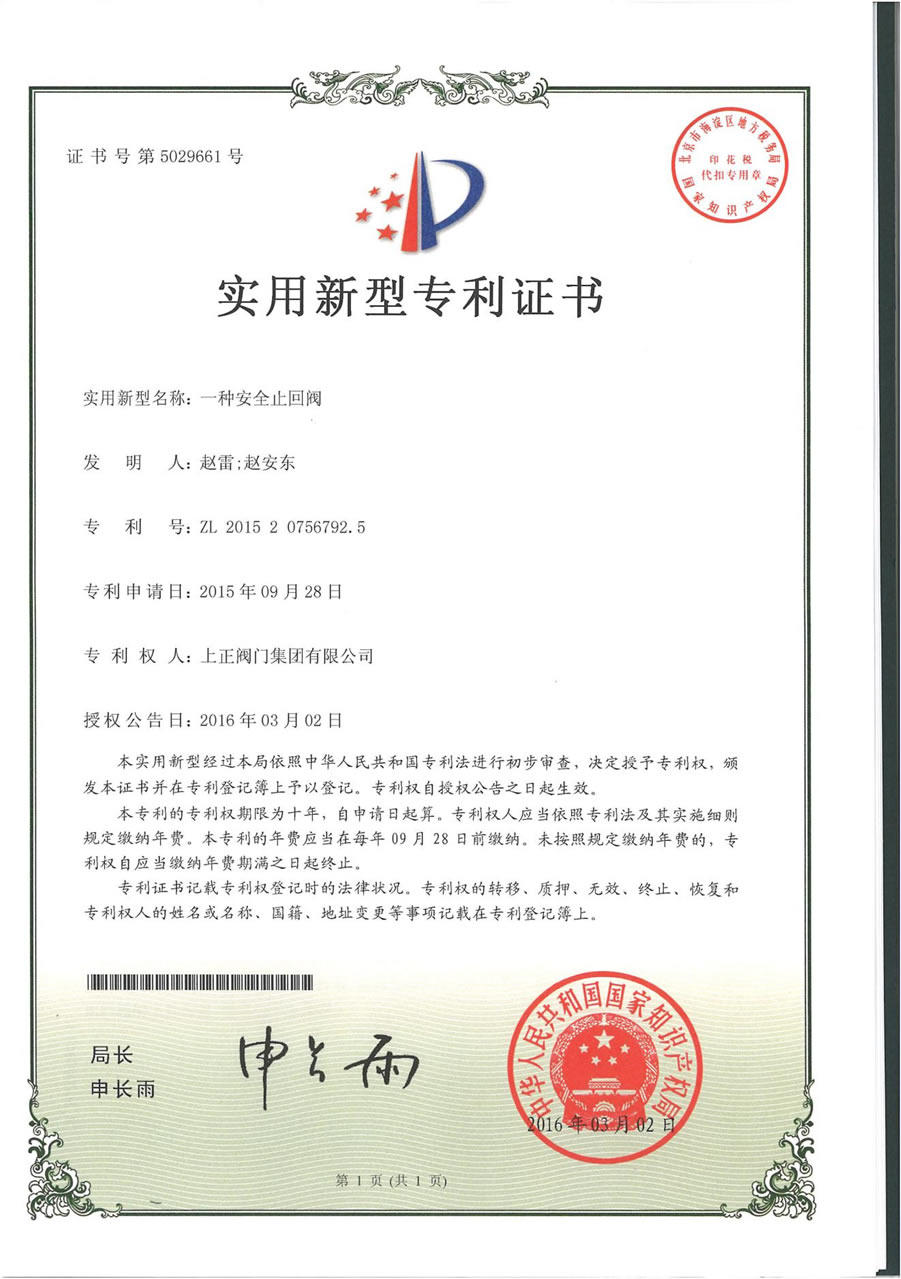 實用新型專利證書