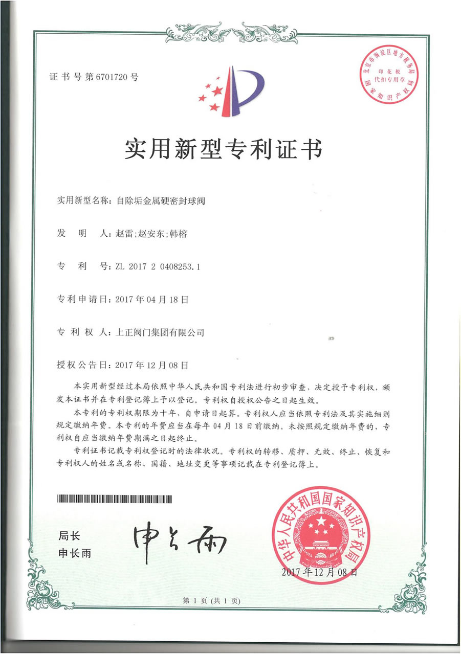 實用新型專利證書