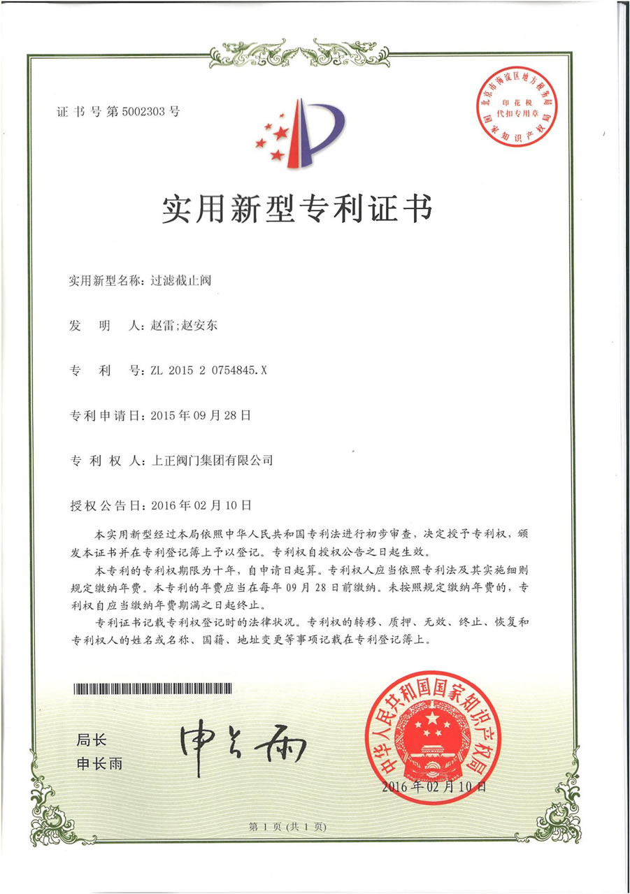 實用新型專利證書