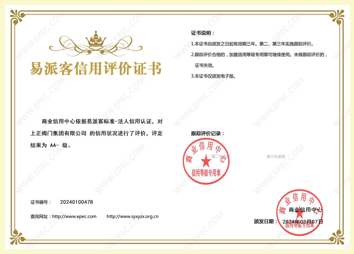企業信用等級證書
