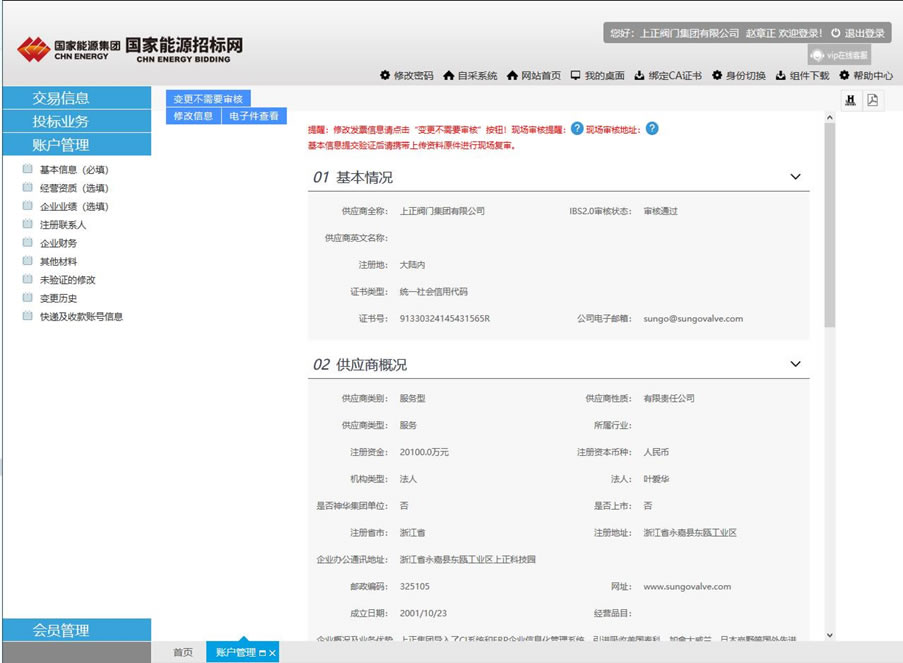 國家能源集團入網證明