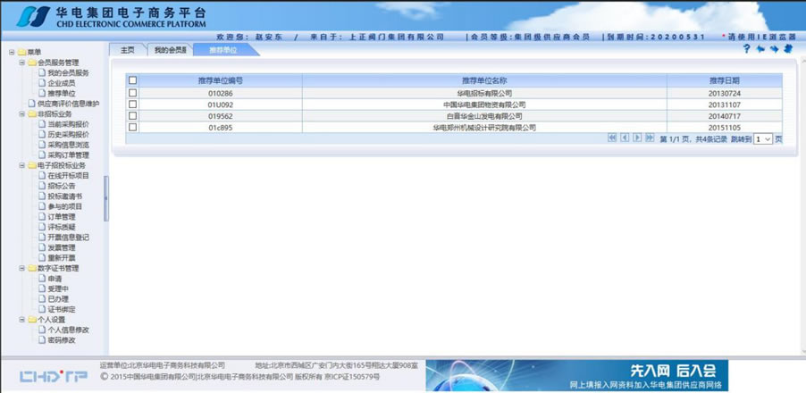 華電集團入網證明