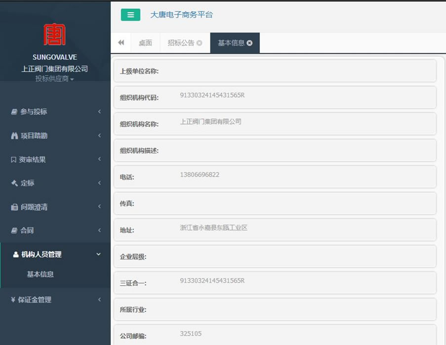 大唐集團入網證明