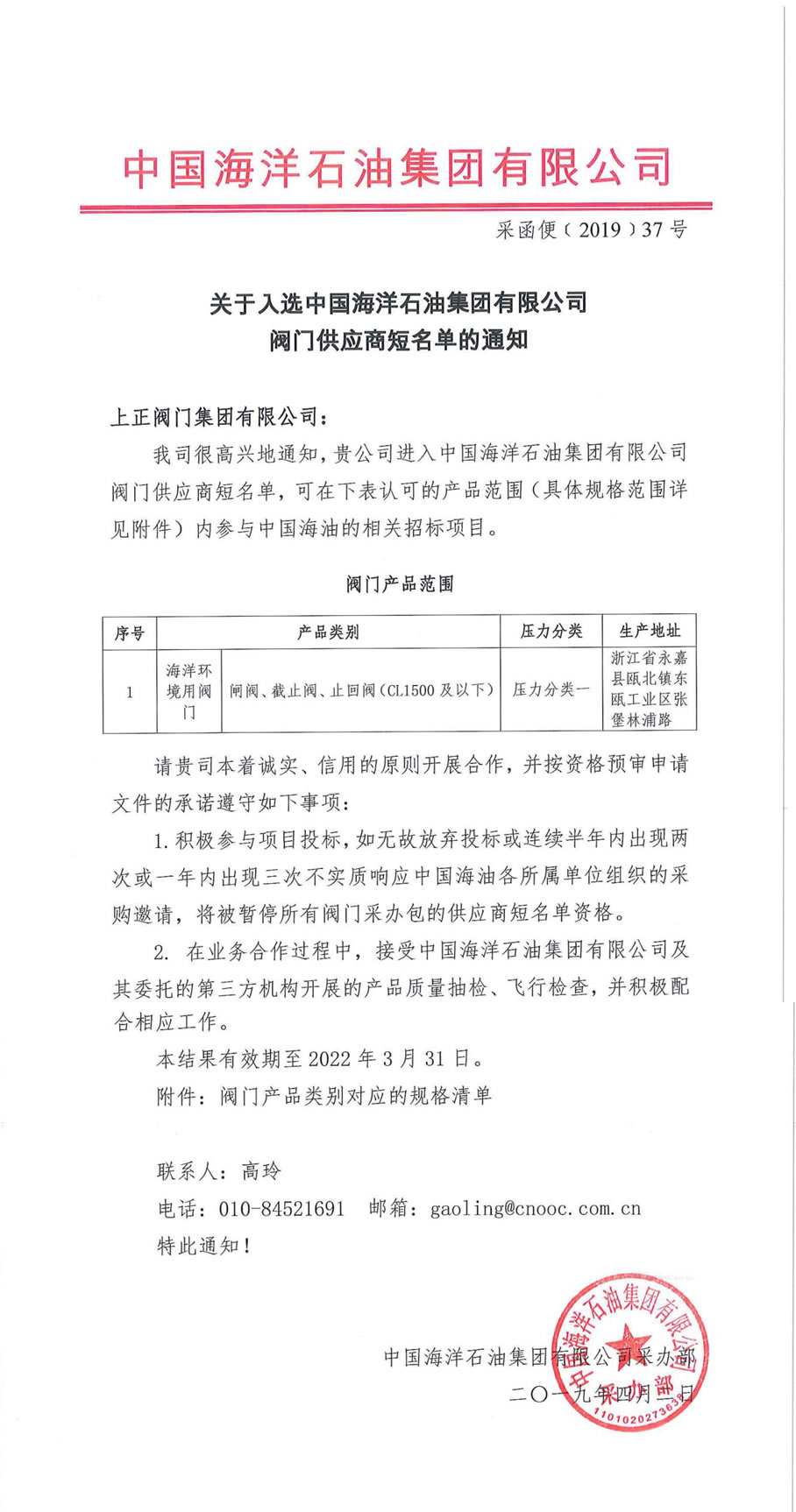 中海油入網證明