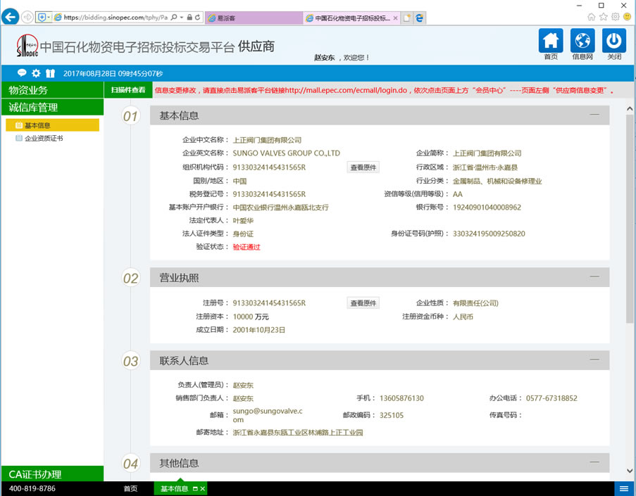 中石化入網證明