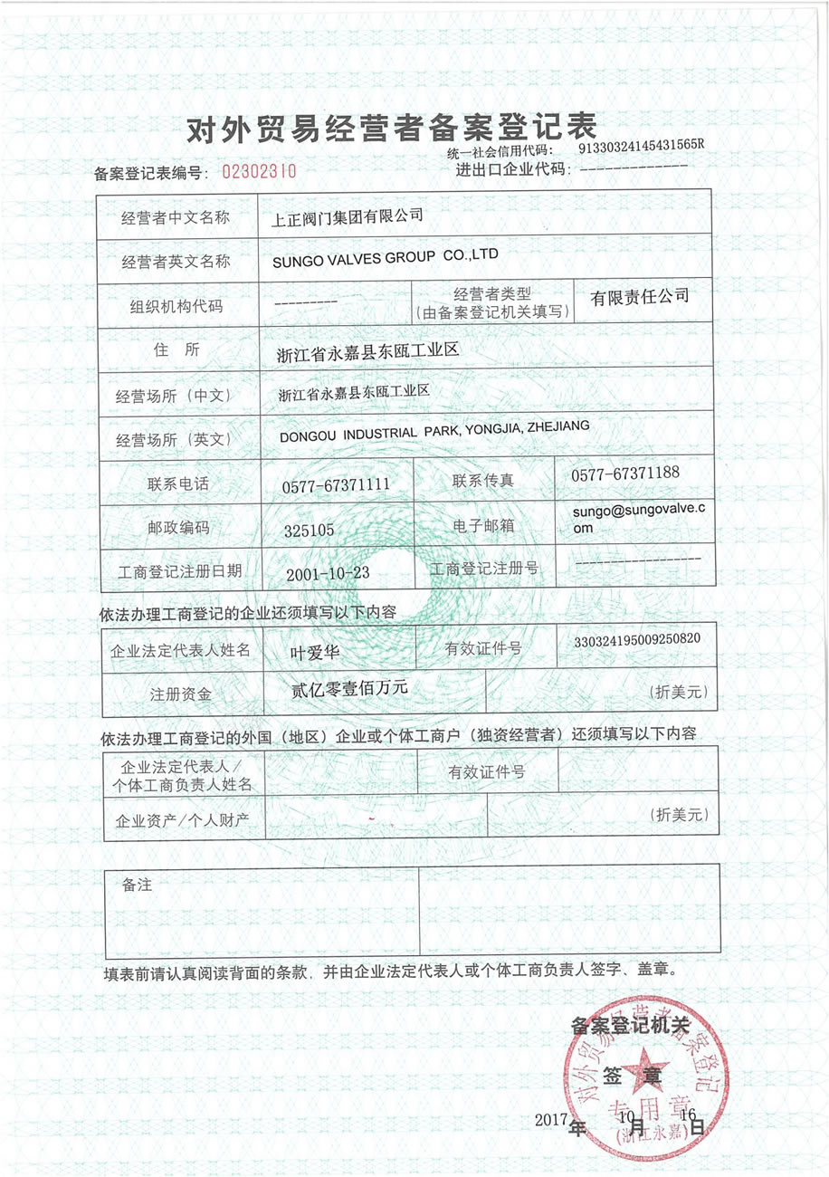 對外貿易備案登記表