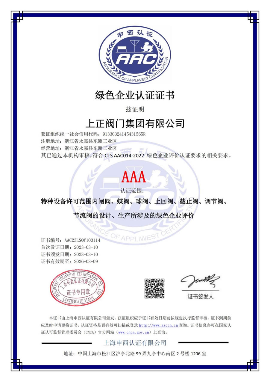 綠色企業認證證書