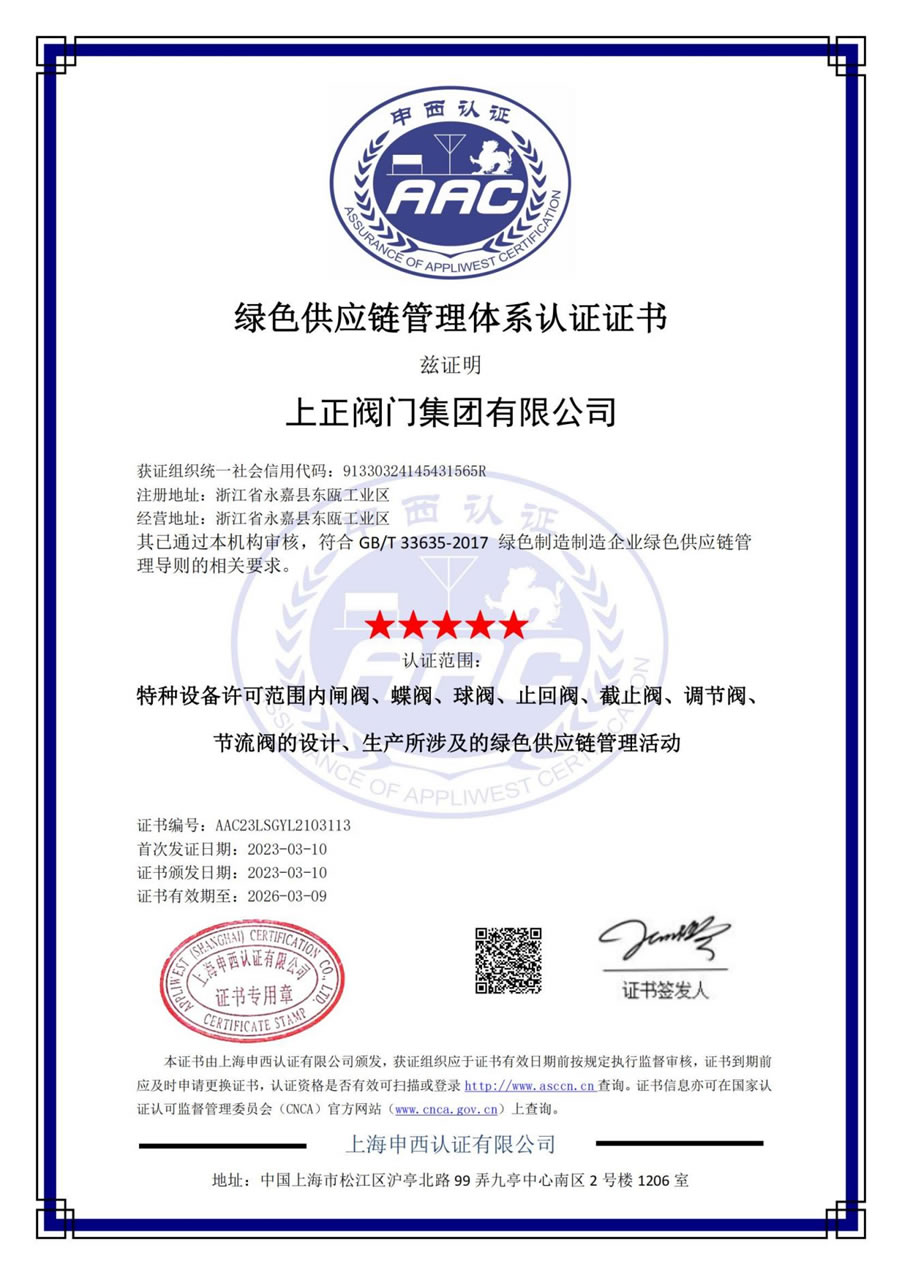 綠色供應鏈管理體系認證證書