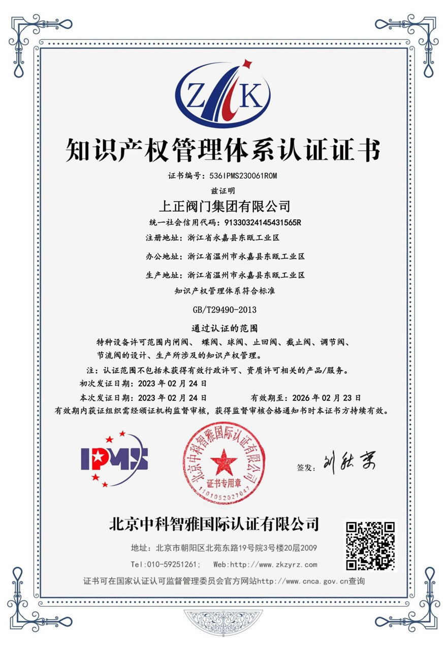 知識產權管理體系認證證書