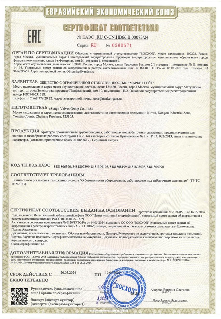 歐亞經濟聯盟EAC(CU-TR)認證證書